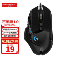 火矛 huomao鼠标防滑贴适用G502电竞游戏鼠标防滑贴纸吸水吸汗防滑条纹耐磨材质防滑鼠标防滑贴 G502防滑贴一副