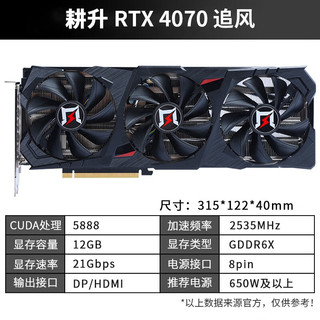 GAINWARD 耕升 GeForce RTX4070 12GB DLSS 3电竞游戏台式机电脑显卡 追风