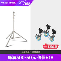 AMBITFUL 不锈钢摄影灯架常亮灯外拍闪光灯三脚支架可伸缩便携补光灯架 不锈钢灯架+灯架轮