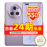 荣耀 Magic5 Pro 新品5G手机 荣耀手机 珊瑚紫 8GB+256GB