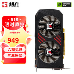 GAINWARD 耕升 GeForce GTX1650 4G 追风 EX D6