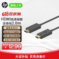 HP 惠普 HDMI视频连接线 4K高清视频连接线2M加长线 适用笔记本电脑台式机电脑显示