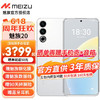 MEIZU 魅族 20 5G智能手机 12GB+512GB 独白