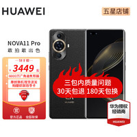 华为nova11pro 新品手机 曜金黑 8G+256G（昆仑玻璃）