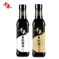 千禾有机酱油醋 原料酿造特级生抽调味品 有机酱油500ml+有机醋500ml