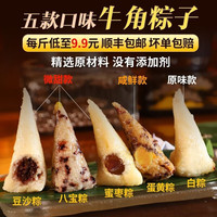 参情无限牛角粽子蜜枣鸭蛋黄八宝糯米白米粽子原味清水粽糯米甜粽咸粽  蜜枣粽10个