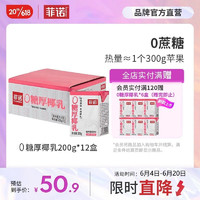 FreeNow 菲诺 0糖厚椰乳椰奶椰汁咖啡茶饮伴侣 零乳糖 200g*12盒 整箱装