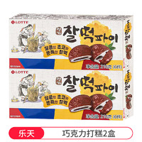 乐天韩国进口乐天巧克力打糕派糯米滋饼干夹心麻薯糕点心糯叽叽的零食 巧克力打糕210g(12枚)