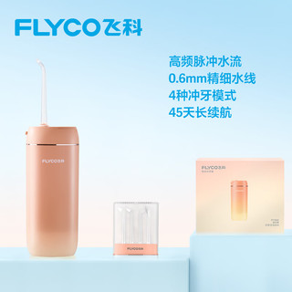 飞科（FLYCO）伸缩便携冲牙器洗牙器水牙线 创新散射脉冲 4档模式4种喷嘴 180ML大水箱 FP7800蜜瓜橙