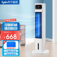 苏宁宜品家用水冷塔扇负离子客厅卧室节能遥控制冷小空调扇办公加湿冷风扇冷暖两用 冷暖机械 白色