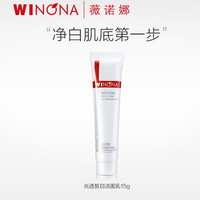 抢！薇诺娜光透皙白洁面乳15g 温和清洁