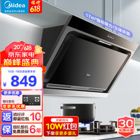美的（Midea）家用抽油烟机17立方大吸力 侧吸式 四维立体环吸 排烟机 吸烟机 油烟分离 厨房电器J15