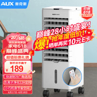 奥克斯（AUX）空调扇家用式冷风扇制冷风机水空调冷气扇水冷小空调遥控升级款FLS-160ASR