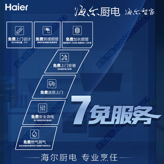 海尔（Haier）抽油烟机燃气灶套装 7字型顶侧双吸挥手智控 22立方大吸力吸脱排油烟机EC710+5.2KW灶Q2BE51