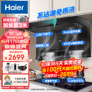 海尔（Haier）抽油烟机燃气灶套装 7字型顶侧双吸挥手智控 22m³大吸力吸油烟机EC710+5KW防干烧灶QHA7BE9