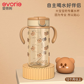 evorie 爱得利 儿童水杯 带手柄吸管杯