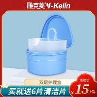 雅克菱 Y-Kelin/雅克菱假牙盒子清洗盒储牙盒携带义齿盒隐形牙套盒盒子