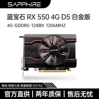 SAPPHIRE 蓝宝石 RX550 4G D5 白金版 游戏电脑显卡 全新原装