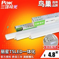 Pak 三雄极光 led灯管t5灯管一体化灯高亮日光灯支架全套光管1.2米
