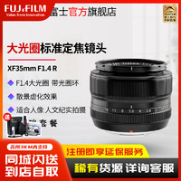 FUJIFILM 富士 龙镜头XF35mmF1.4R 52mm口径 富士35大光圈定焦镜头 富士XF卡口 7片 富士XF35 1.4 富士35 14