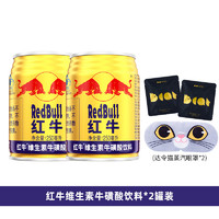Red Bull 红牛 RedBull/红牛维生素牛磺酸饮料2罐装安耐吉功能饮料250ml
