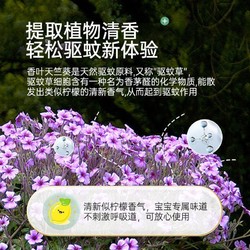 松达 夏宝婴儿驱蚊液防蚊水儿童驱蚊喷雾防蚊虫叮咬户外适用花露水