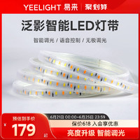 Yeelight 易来 泛影智能led灯带硅胶软灯条客厅家用吊顶线条灯220V氛围