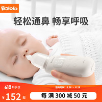 Bololo 波咯咯 电动吸鼻器新生婴幼儿专用鼻腔清洁通鼻器宝宝鼻涕鼻屎清理神器 电动吸鼻器
