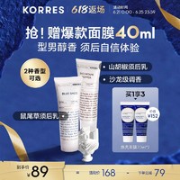 KORRES 珂诺诗 大师香氛系列馥奇香调男士须后乳125ml滋润嫩肤保湿舒缓