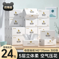 开心朵朵抽纸360大包 立体柔空气压花纸巾 面巾纸餐巾纸抽擦手卫生纸整箱 300张*24大包