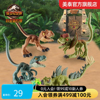 MATTEL 美泰 侏罗纪世界迷你可塑小恐龙仿真动物模型儿童男孩玩具GYX92