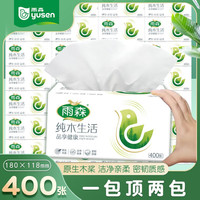yusen 雨森 纯木生活抽纸400张5层加厚家用实惠装学生宿舍抽纸 24包