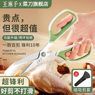 王麻子厨房剪刀家用鸡骨剪刀多功能食用剪子剪骨头专用食物剪 厨房剪