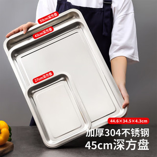 美厨（MAXCOOK）304不锈钢盘子方盘 加深方盘长方形餐盘 商用烤鱼烧烤蒸饭托盘 家 深方盘45cm MCFT6586