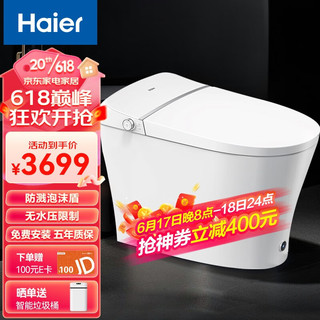 海尔（Haier）智能马桶一体机无水压限制脚感冲刷带水箱水泵 H3D防溅泡沫盾除臭升级款 未知坑距联系客服