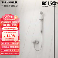 科勒（KOHLER）悠方淋浴花洒挂墙式浴缸花洒洗澡龙头 预售30天发货 挂墙花洒龙头+滑动花洒支架