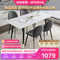 QuanU 全友 家居岩板餐桌家用轻奢现代简约餐桌椅饭桌小户型餐桌DW1182
