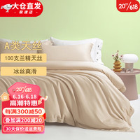 KooWispoA类100支兰精天丝被套单件莱赛尔冰丝被罩双人家用夏 金褐色 150*200cm被套单件