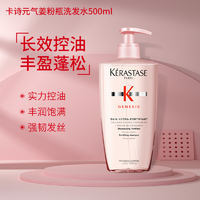 抖音超值购：KÉRASTASE 卡诗 赋源芯丝沁透洗发水500ML