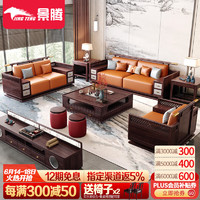 景腾新中式沙发乌金木实木大小户型木头沙发现代简约全实木客厅家具 113沙发+方茶几
