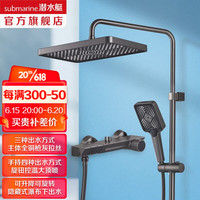 潜水艇（Submarine）淋浴花洒套装枪灰智能数显钢琴按键可置物增压多功能花洒 三种模式 恒温花洒