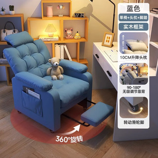 昊罔（HAOWANG）家用单人沙发电脑椅可睡可躺久坐舒适懒人沙发卧室休闲沙发椅电竞 蓝色+脚踏 360°滑轮款