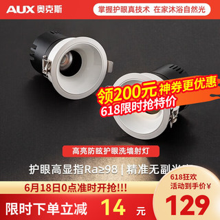 奥克斯（AUX）小山丘LED射灯嵌入式全光谱防眩无主灯高显智能客厅洗墙灯/S1系列 Ra98全光谱射灯36°7W白杯三色款