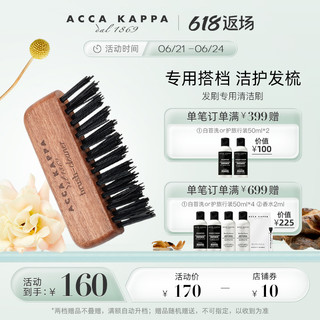 ACCA KAPPA 艾卡柏 发梳专用清洁刷210 深度洁净 发梳搭档专业清护