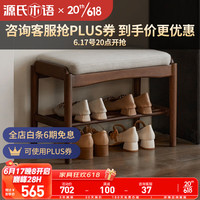源氏木语实木换鞋凳现代简约门口可坐鞋架客厅家用黑胡桃木穿鞋凳 【亚麻灰仿棉麻】0.6米换鞋凳