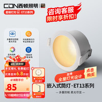 西顿照明(CDN)led嵌入式筒灯客厅无主灯7W 4000K