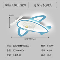 英格照明儿童房全光谱宇航员飞机吸顶灯现代简约创意男孩房LED卧室灯具 无极调光