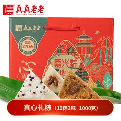 真真老老 粽子礼盒 真心礼粽1000g 嘉兴特产端午团购送礼