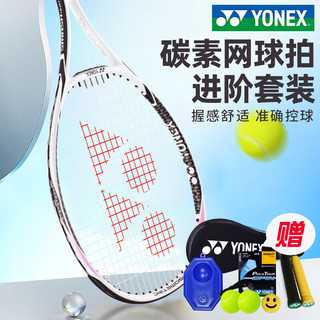 YONEX尤尼克斯网球拍全碳素带线回弹训练器单人yy初学大学生 红色