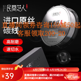 民间艺人真碳线100米鱼线耐磨低延展碳素海钓海竿海杆抛竿钓鱼线路亚 民间艺人碳线100M1.0号
